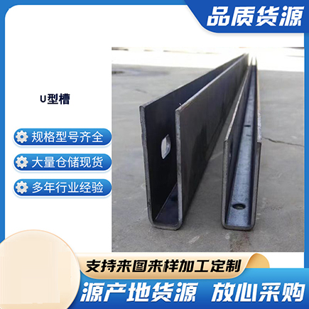 沽源上海市U型槽钢
